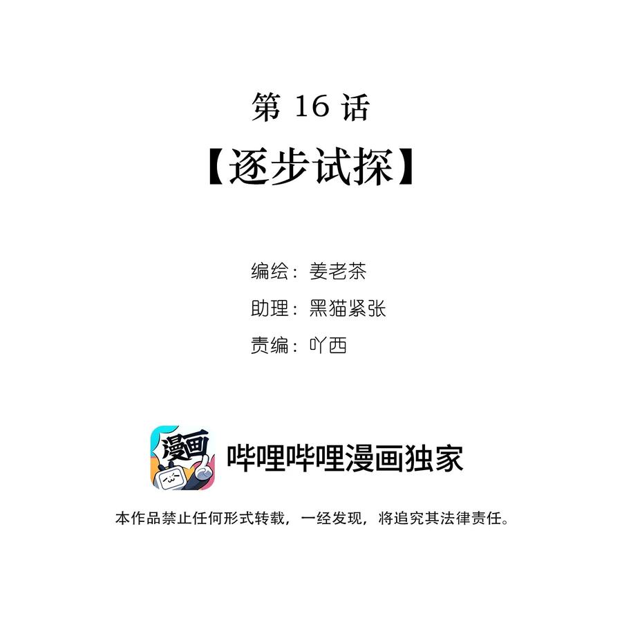 《关于我被恶魔收留并不得不和他同一屋檐下的事》第16话 逐步试探 第2页