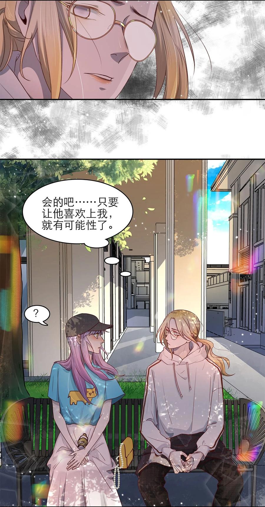 《关于我被恶魔收留并不得不和他同一屋檐下的事》第16话 逐步试探 第36页