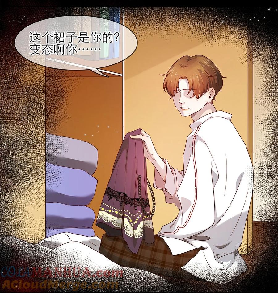 《关于我被恶魔收留并不得不和他同一屋檐下的事》第16话 逐步试探 第9页