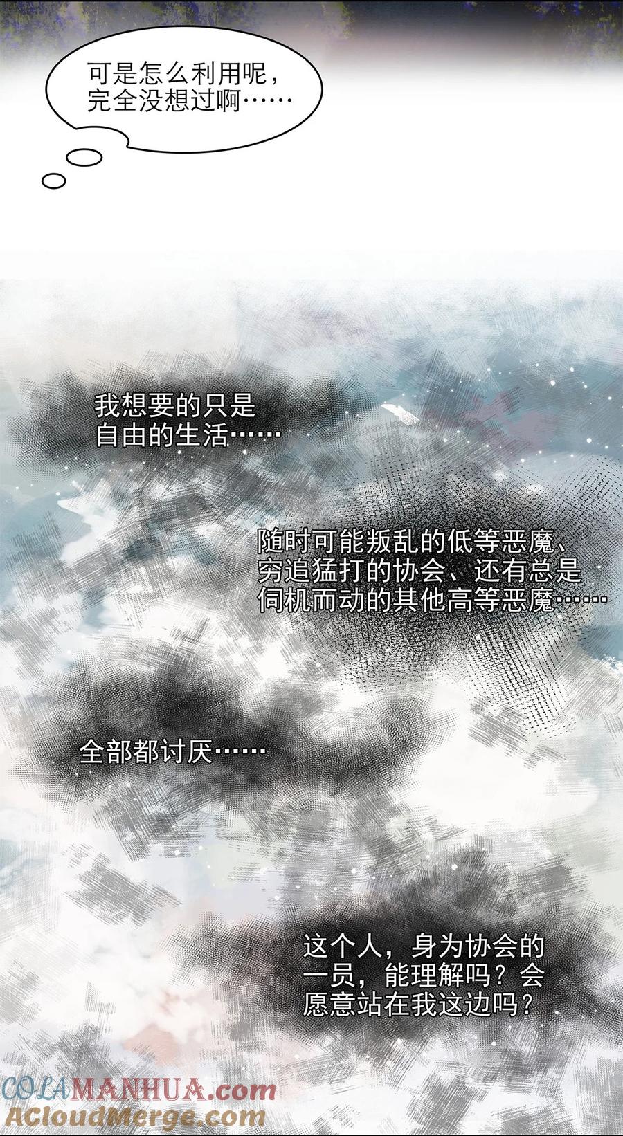 《关于我被恶魔收留并不得不和他同一屋檐下的事》第16话 逐步试探 第35页