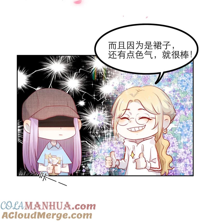 《关于我被恶魔收留并不得不和他同一屋檐下的事》第16话 逐步试探 第27页