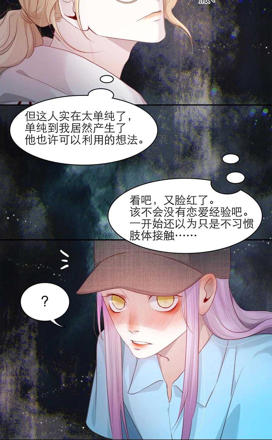 《关于我被恶魔收留并不得不和他同一屋檐下的事》第16话 逐步试探 第34页