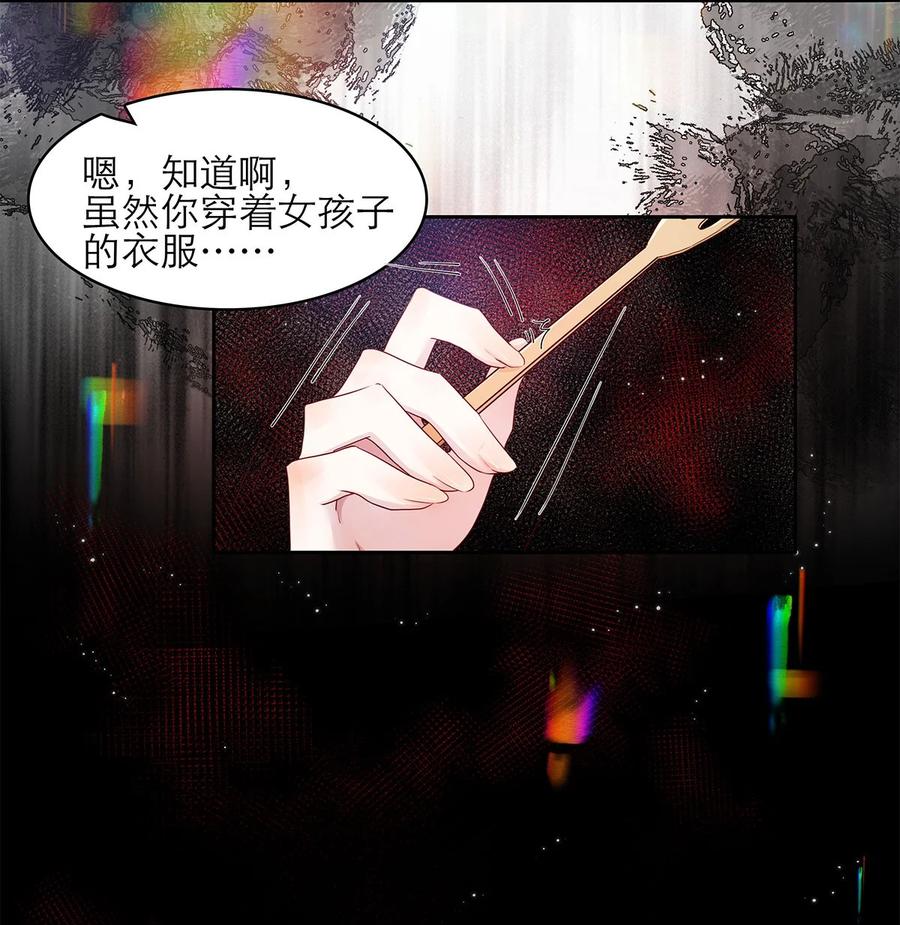 《关于我被恶魔收留并不得不和他同一屋檐下的事》第16话 逐步试探 第8页