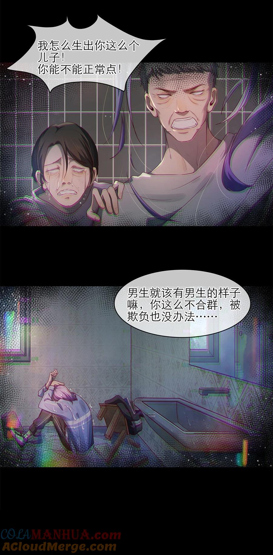 《关于我被恶魔收留并不得不和他同一屋檐下的事》第16话 逐步试探 第11页
