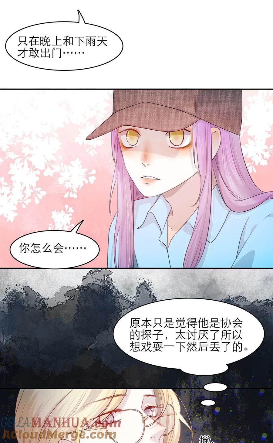 《关于我被恶魔收留并不得不和他同一屋檐下的事》第16话 逐步试探 第33页