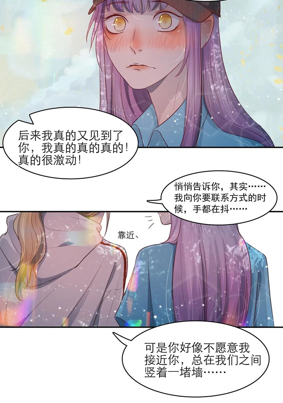 《关于我被恶魔收留并不得不和他同一屋檐下的事》第16话 逐步试探 第38页