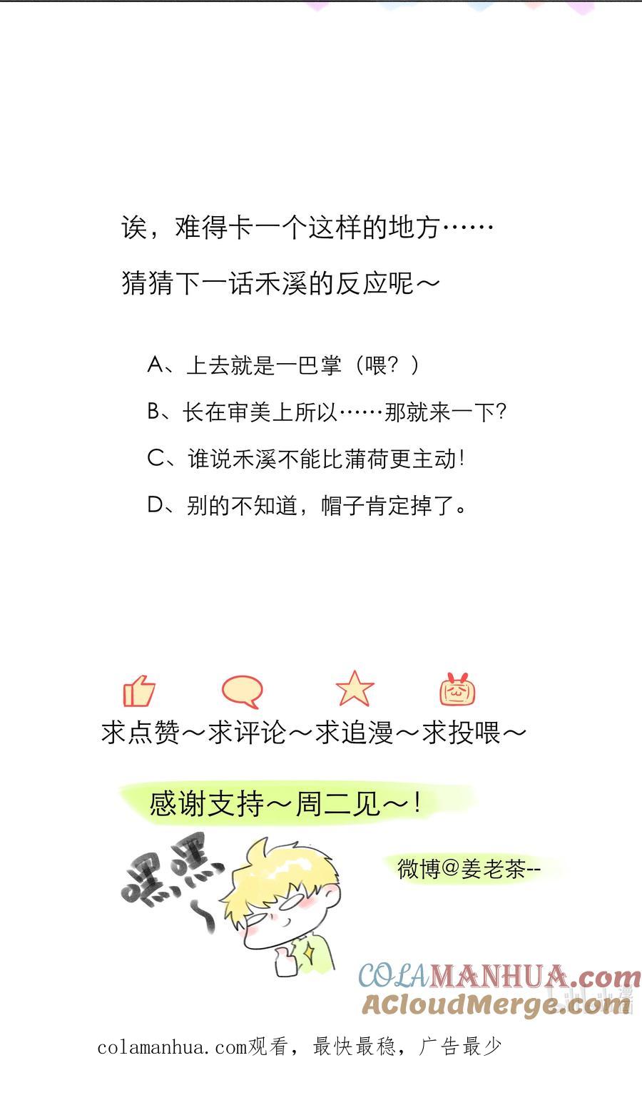 《关于我被恶魔收留并不得不和他同一屋檐下的事》第16话 逐步试探 第43页