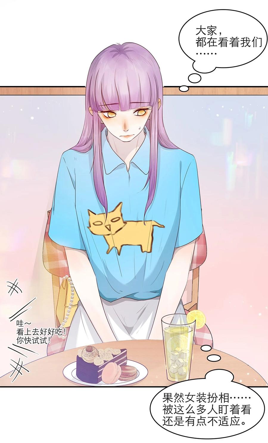 《关于我被恶魔收留并不得不和他同一屋檐下的事》第16话 逐步试探 第4页