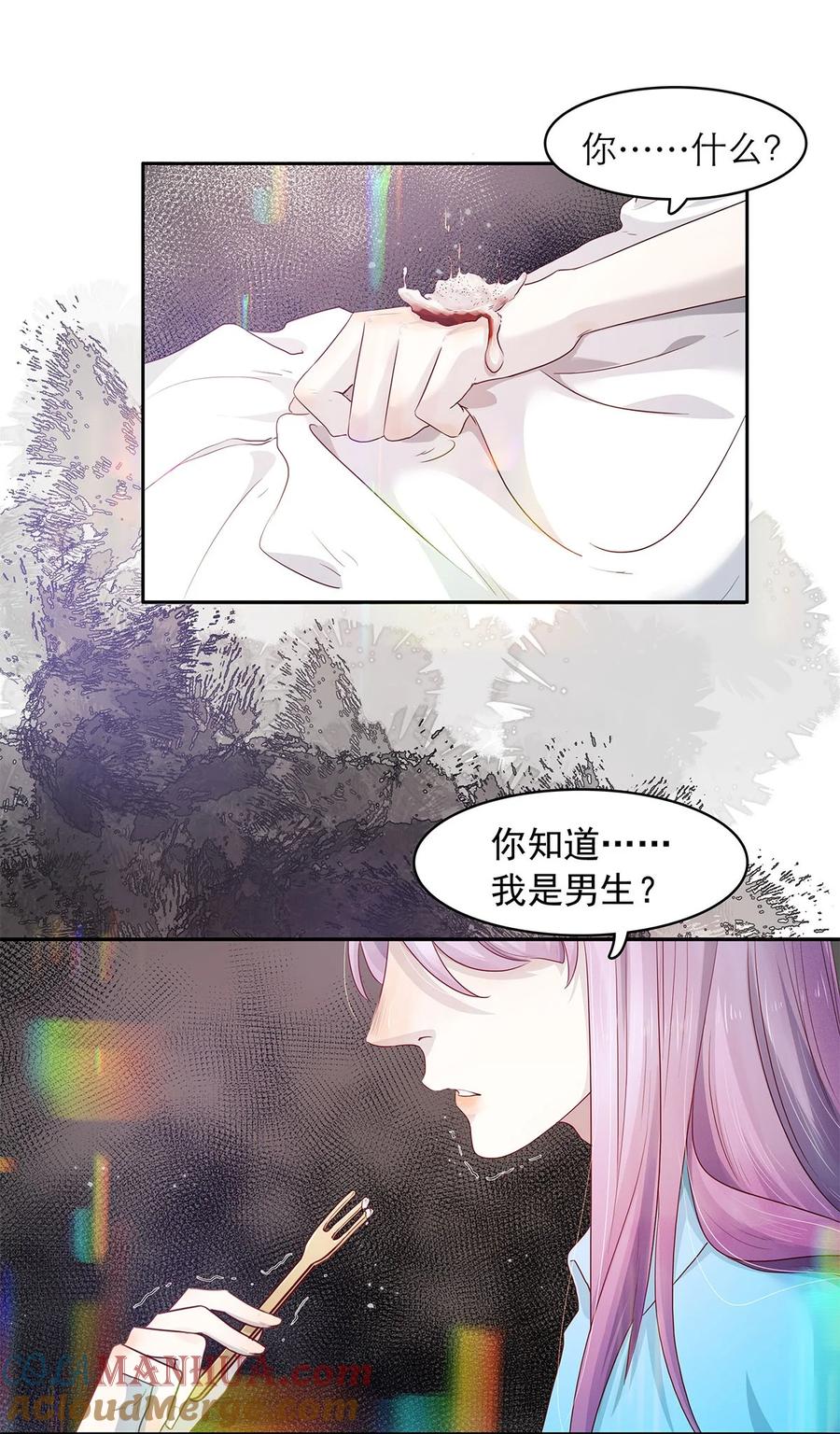 《关于我被恶魔收留并不得不和他同一屋檐下的事》第16话 逐步试探 第7页