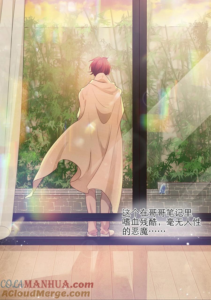 《关于我被恶魔收留并不得不和他同一屋檐下的事》第18话 可爱 第15页