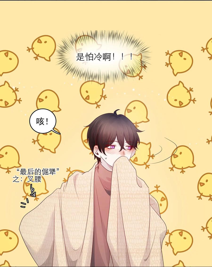 《关于我被恶魔收留并不得不和他同一屋檐下的事》第18话 可爱 第24页