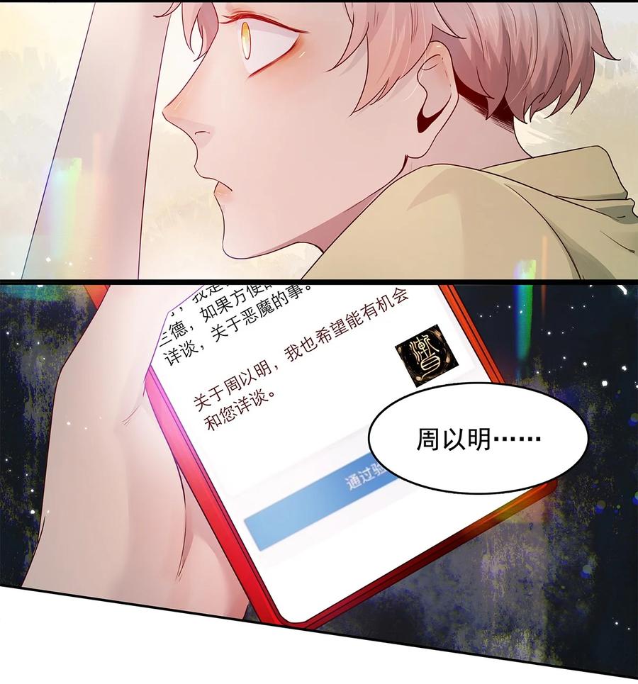 《关于我被恶魔收留并不得不和他同一屋檐下的事》第18话 可爱 第12页