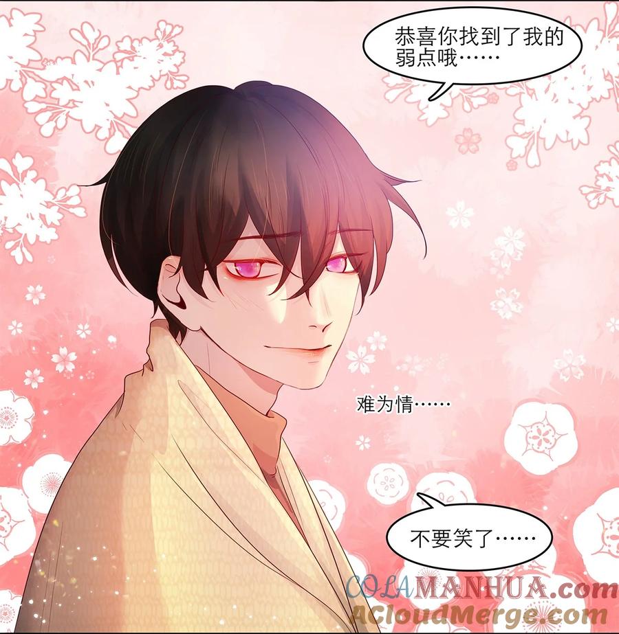 《关于我被恶魔收留并不得不和他同一屋檐下的事》第18话 可爱 第27页