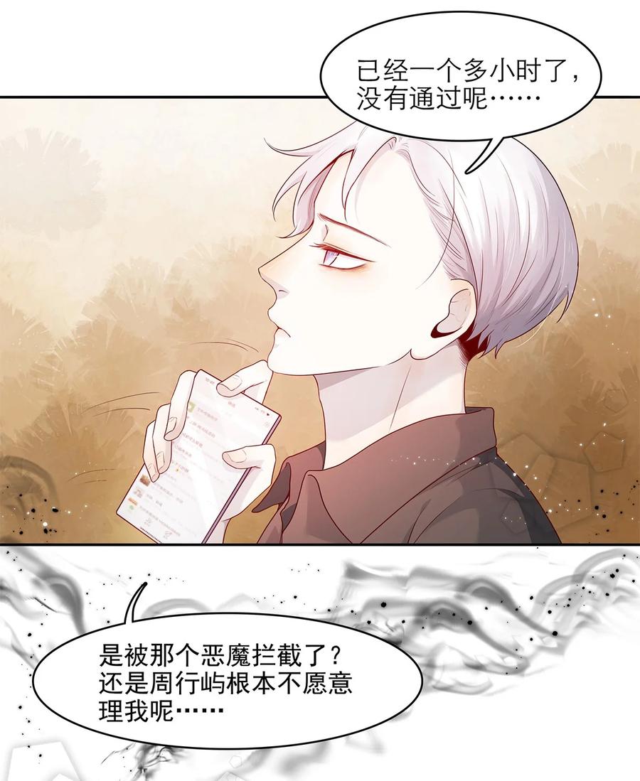 《关于我被恶魔收留并不得不和他同一屋檐下的事》第18话 可爱 第4页