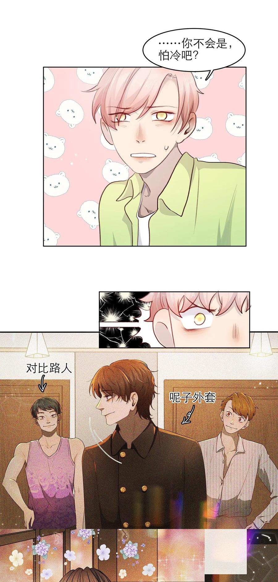 《关于我被恶魔收留并不得不和他同一屋檐下的事》第18话 可爱 第22页