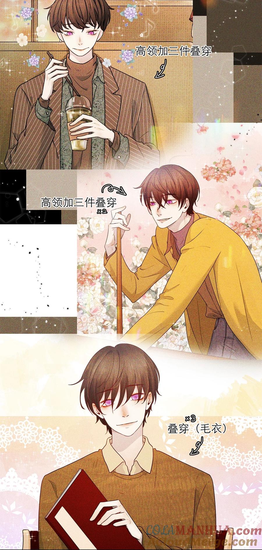 《关于我被恶魔收留并不得不和他同一屋檐下的事》第18话 可爱 第23页