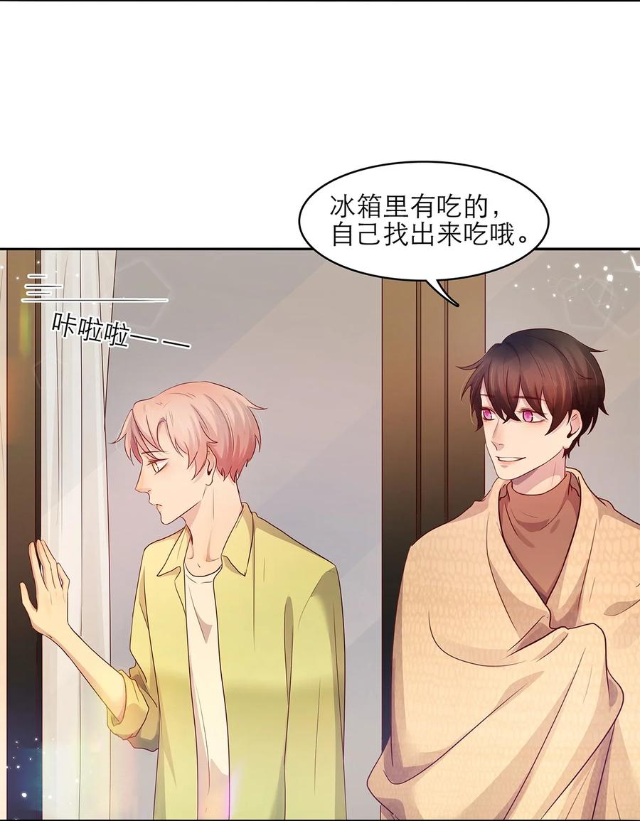 《关于我被恶魔收留并不得不和他同一屋檐下的事》第18话 可爱 第18页