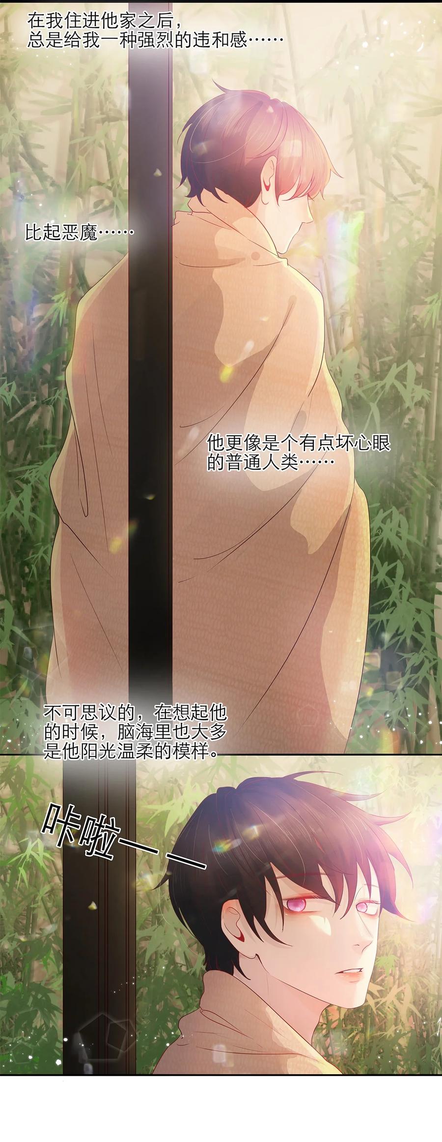 《关于我被恶魔收留并不得不和他同一屋檐下的事》第18话 可爱 第16页