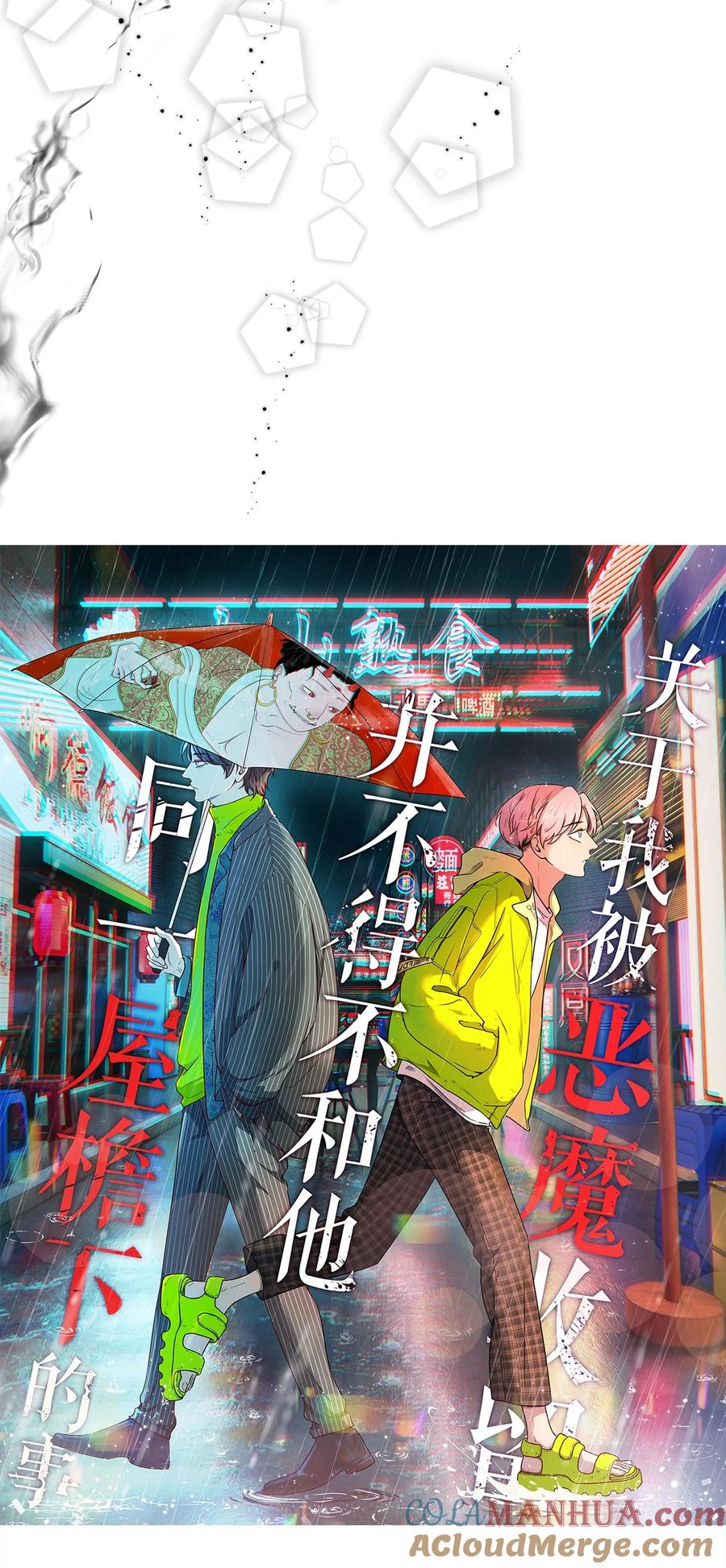 《关于我被恶魔收留并不得不和他同一屋檐下的事》第18话 可爱 第5页