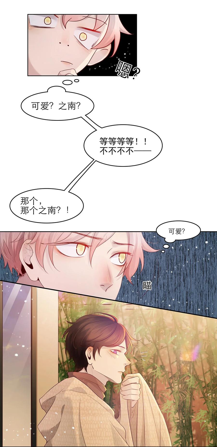 《关于我被恶魔收留并不得不和他同一屋檐下的事》第18话 可爱 第26页