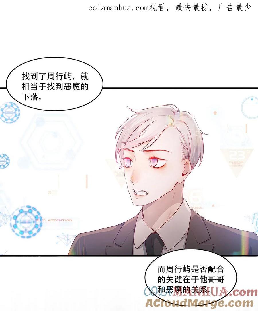《关于我被恶魔收留并不得不和他同一屋檐下的事》第18话 可爱 第1页