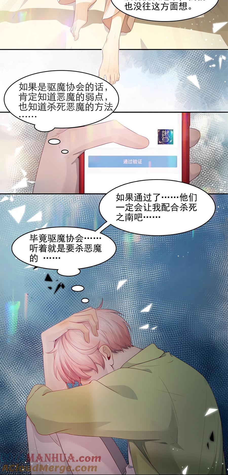 《关于我被恶魔收留并不得不和他同一屋檐下的事》第18话 可爱 第9页