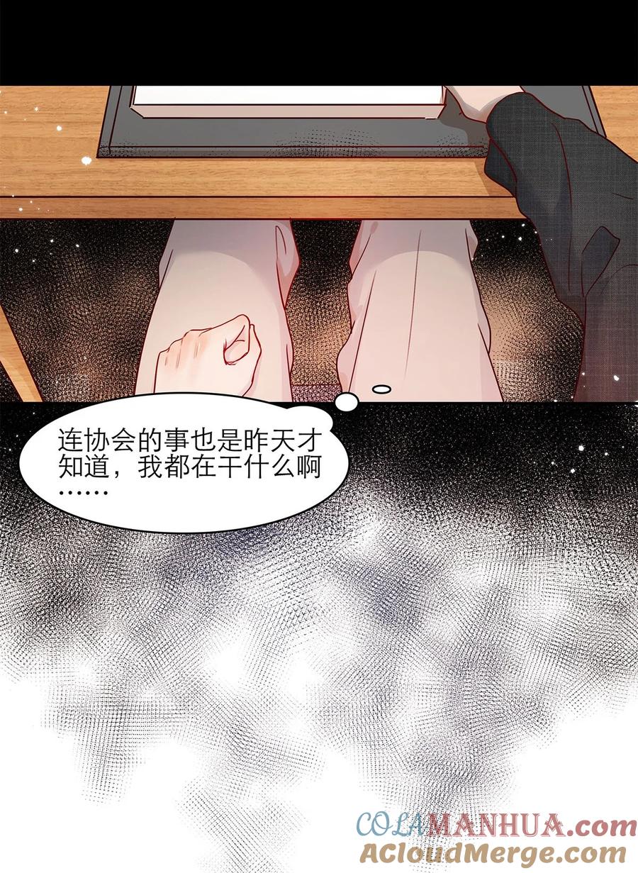 《关于我被恶魔收留并不得不和他同一屋檐下的事》第19话 无关 第25页