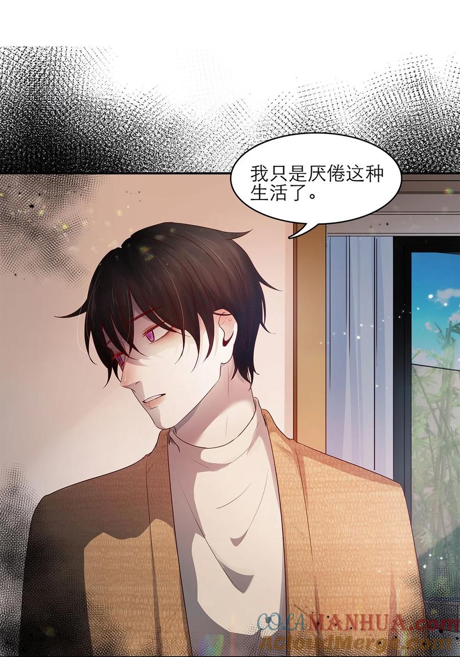 《关于我被恶魔收留并不得不和他同一屋檐下的事》第19话 无关 第22页