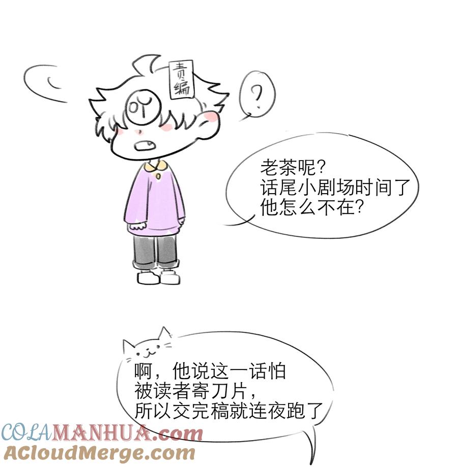 《关于我被恶魔收留并不得不和他同一屋檐下的事》第19话 无关 第43页