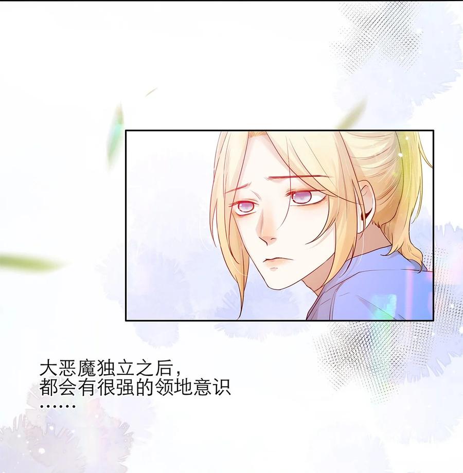 《关于我被恶魔收留并不得不和他同一屋檐下的事》第19话 无关 第30页