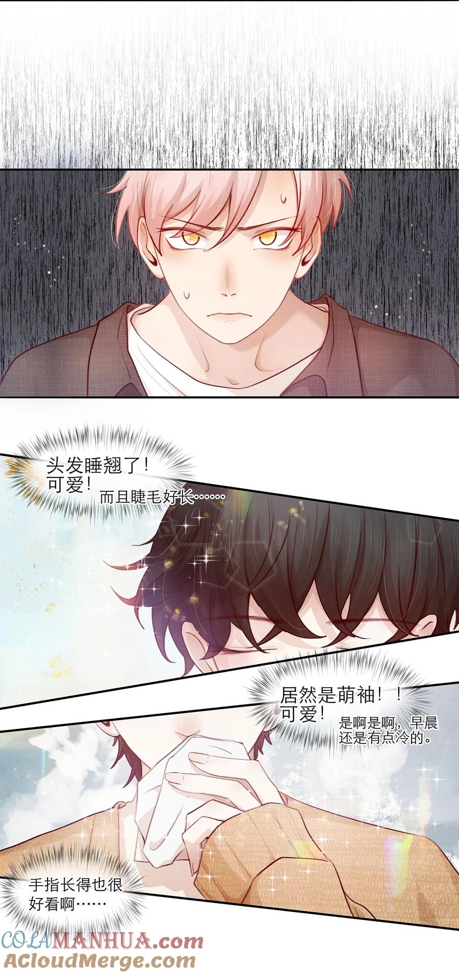 《关于我被恶魔收留并不得不和他同一屋檐下的事》第19话 无关 第4页