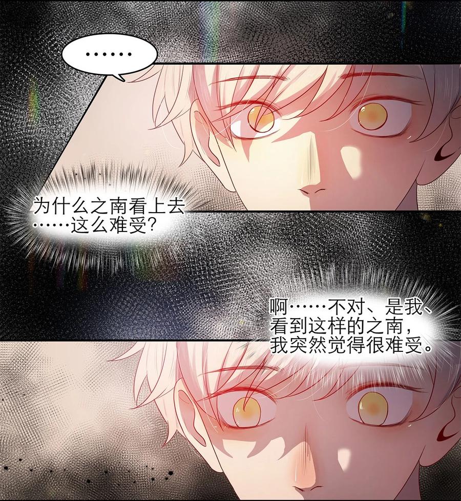 《关于我被恶魔收留并不得不和他同一屋檐下的事》第19话 无关 第23页