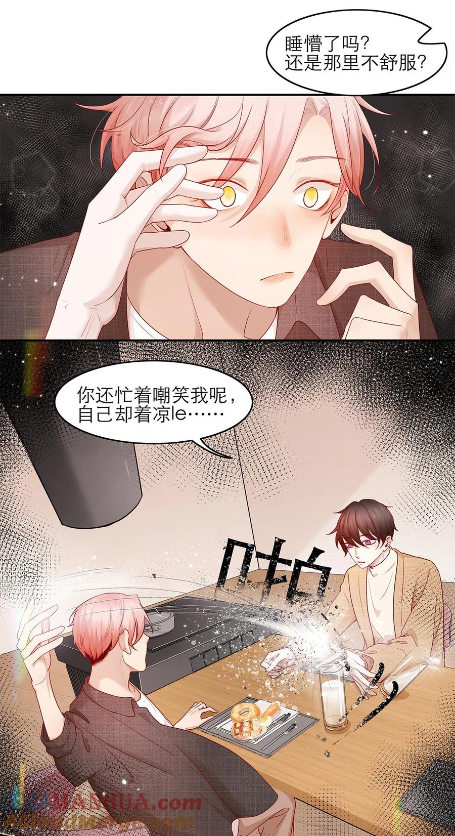 《关于我被恶魔收留并不得不和他同一屋檐下的事》第19话 无关 第7页