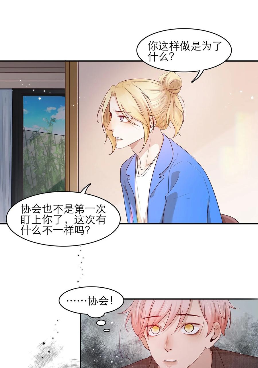 《关于我被恶魔收留并不得不和他同一屋檐下的事》第19话 无关 第20页