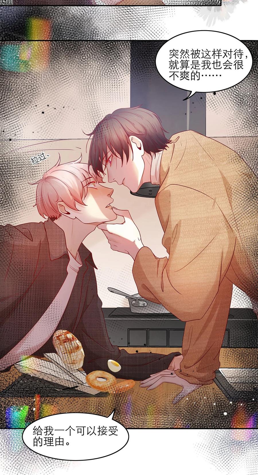 《关于我被恶魔收留并不得不和他同一屋檐下的事》第19话 无关 第9页