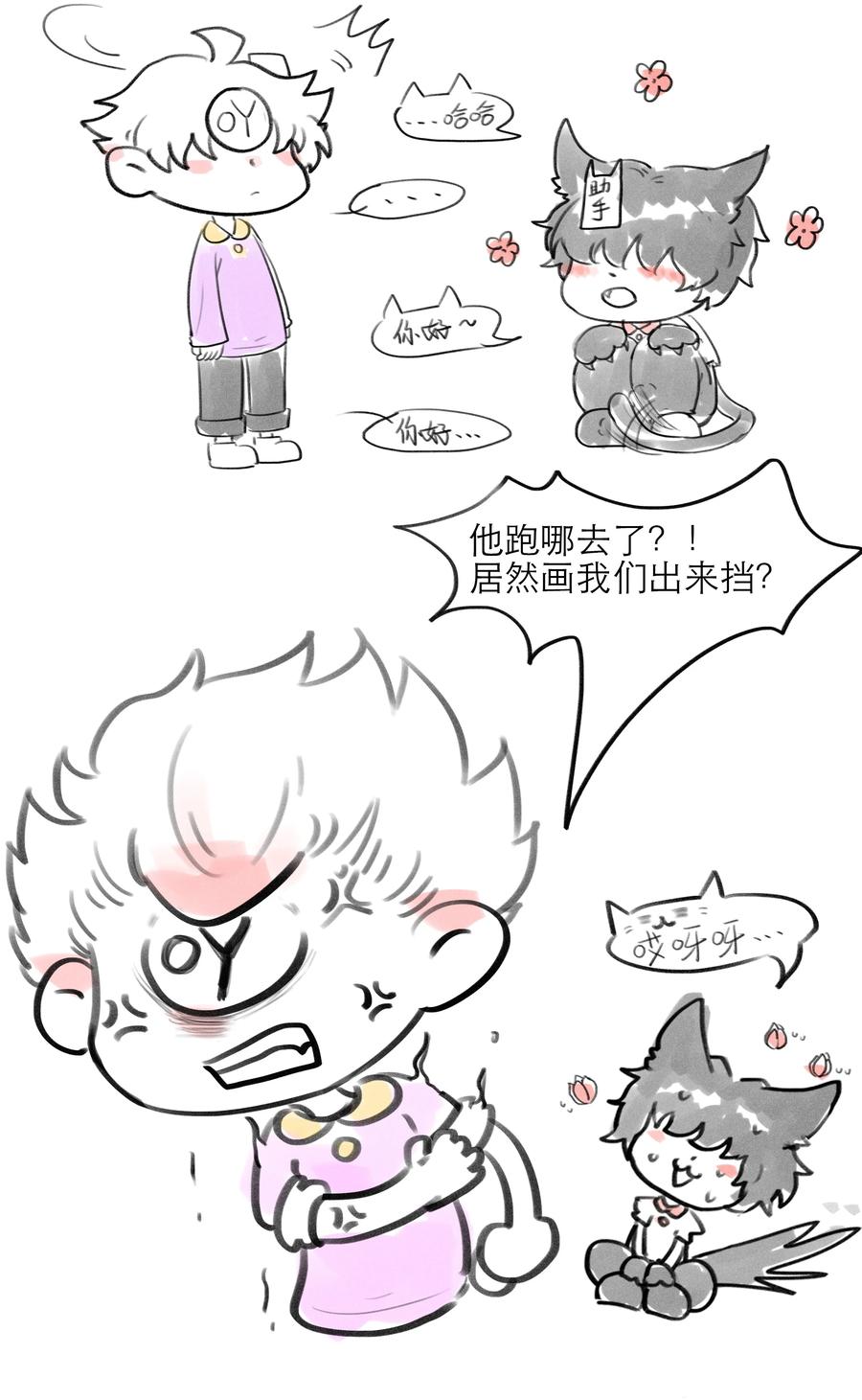 《关于我被恶魔收留并不得不和他同一屋檐下的事》第19话 无关 第44页
