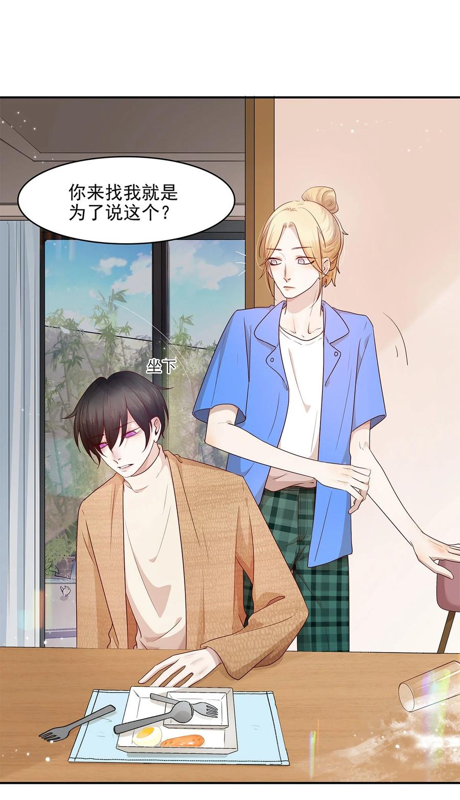 《关于我被恶魔收留并不得不和他同一屋檐下的事》第19话 无关 第17页