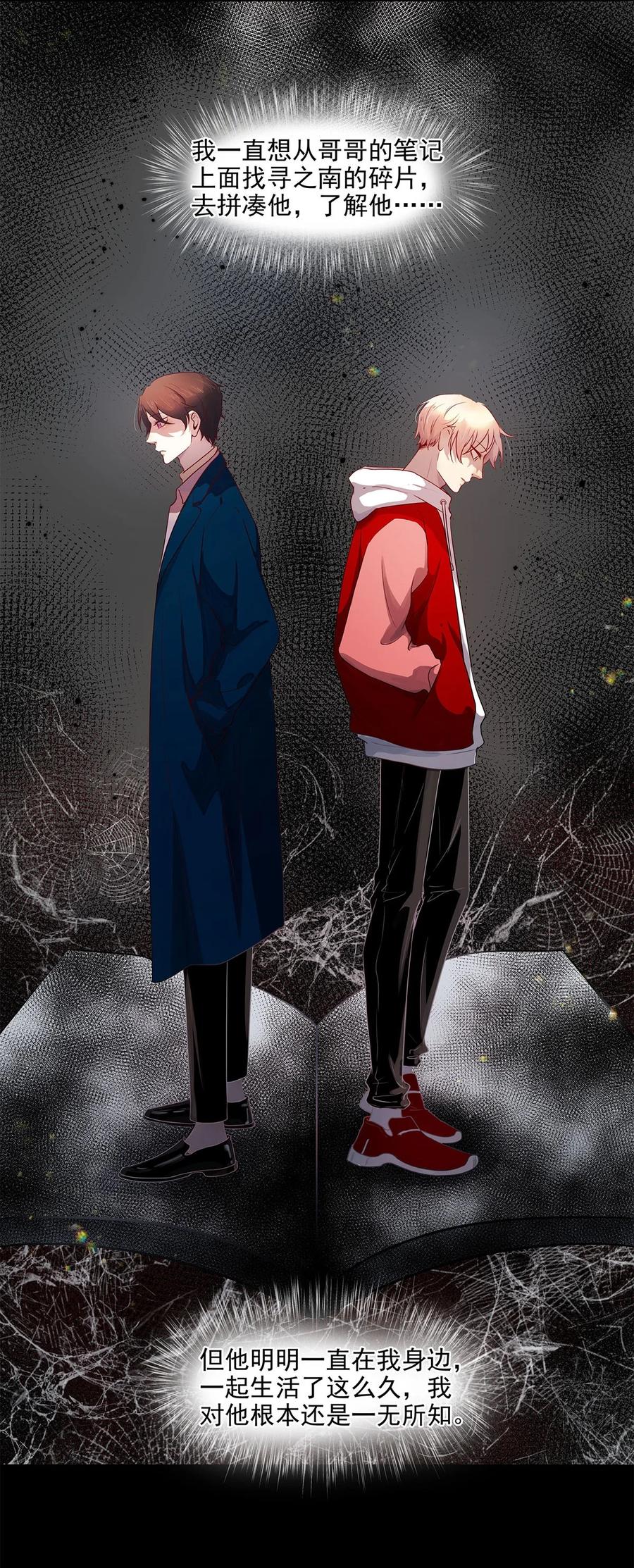 《关于我被恶魔收留并不得不和他同一屋檐下的事》第19话 无关 第24页