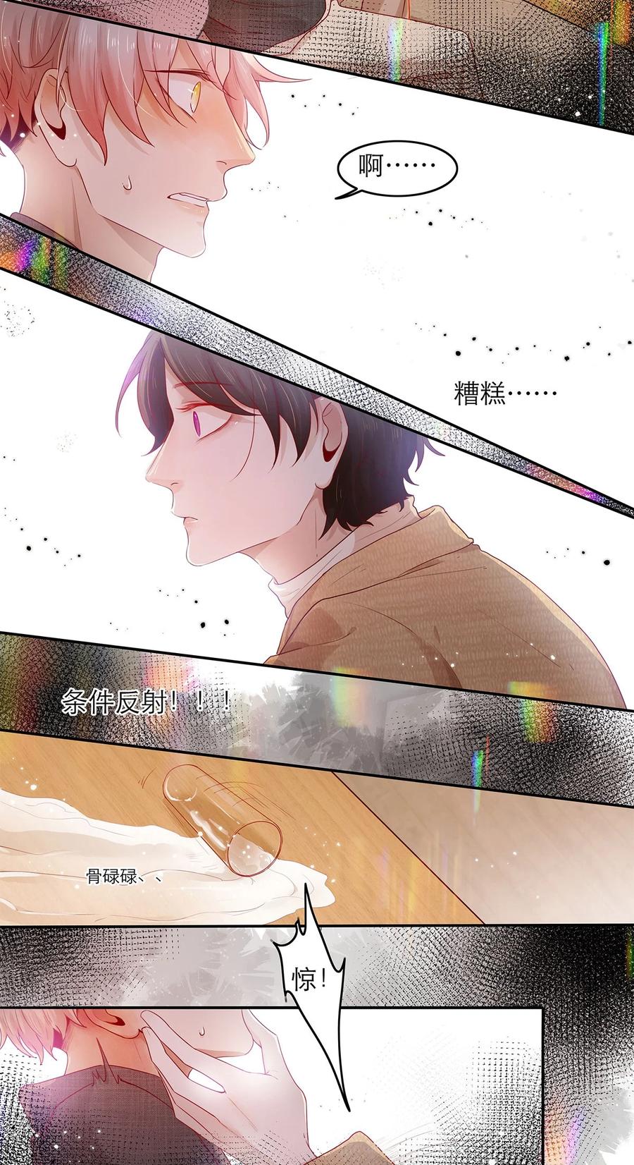 《关于我被恶魔收留并不得不和他同一屋檐下的事》第19话 无关 第8页