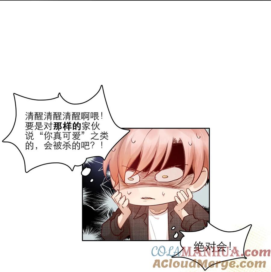 《关于我被恶魔收留并不得不和他同一屋檐下的事》第19话 无关 第13页
