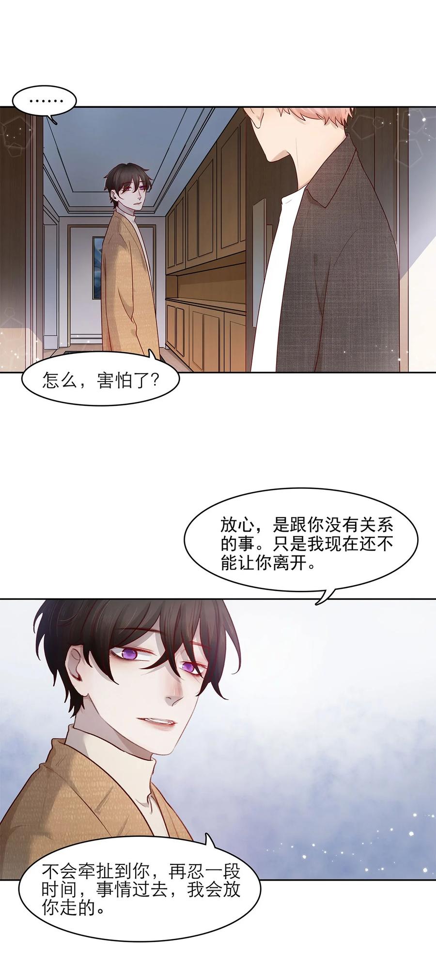 《关于我被恶魔收留并不得不和他同一屋檐下的事》第19话 无关 第39页