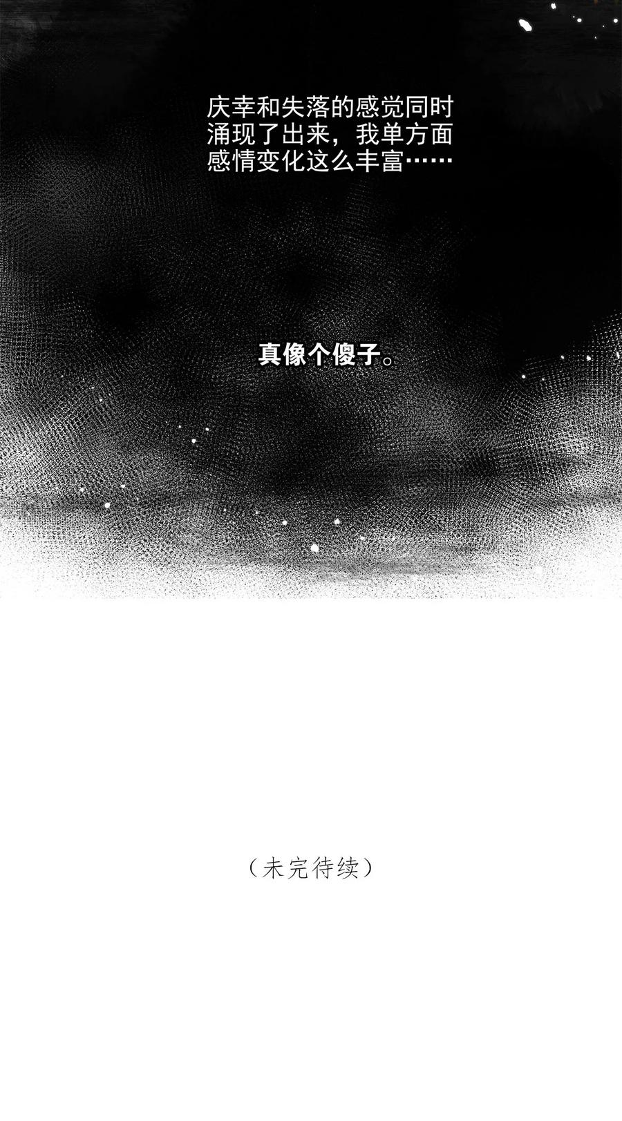 《关于我被恶魔收留并不得不和他同一屋檐下的事》第19话 无关 第42页