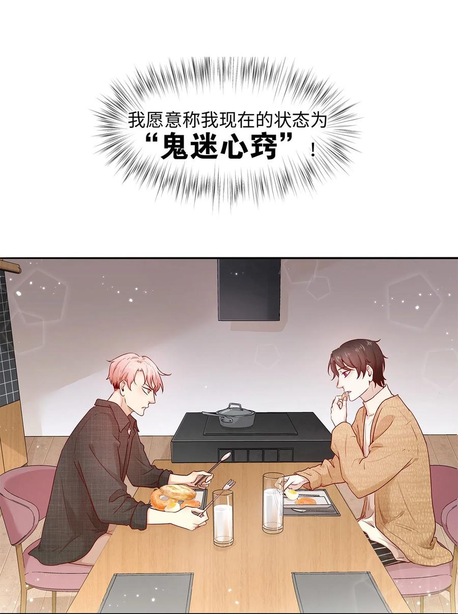 《关于我被恶魔收留并不得不和他同一屋檐下的事》第19话 无关 第3页