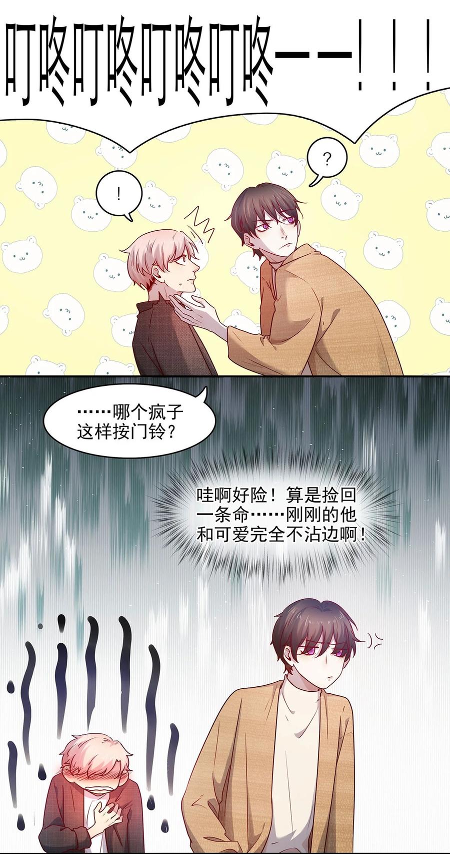 《关于我被恶魔收留并不得不和他同一屋檐下的事》第19话 无关 第12页