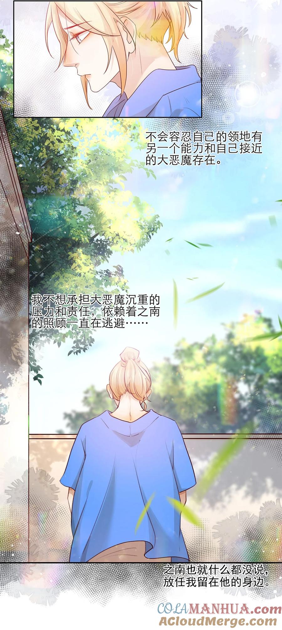 《关于我被恶魔收留并不得不和他同一屋檐下的事》第19话 无关 第31页