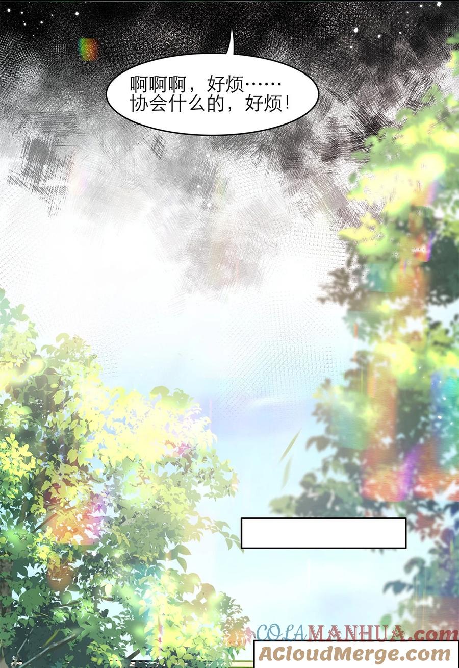 《关于我被恶魔收留并不得不和他同一屋檐下的事》第19话 无关 第34页