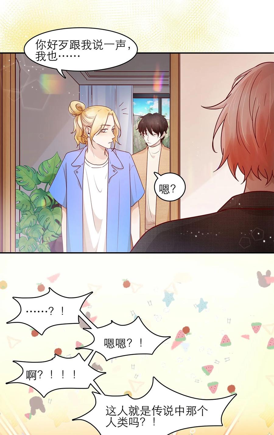 《关于我被恶魔收留并不得不和他同一屋檐下的事》第19话 无关 第15页