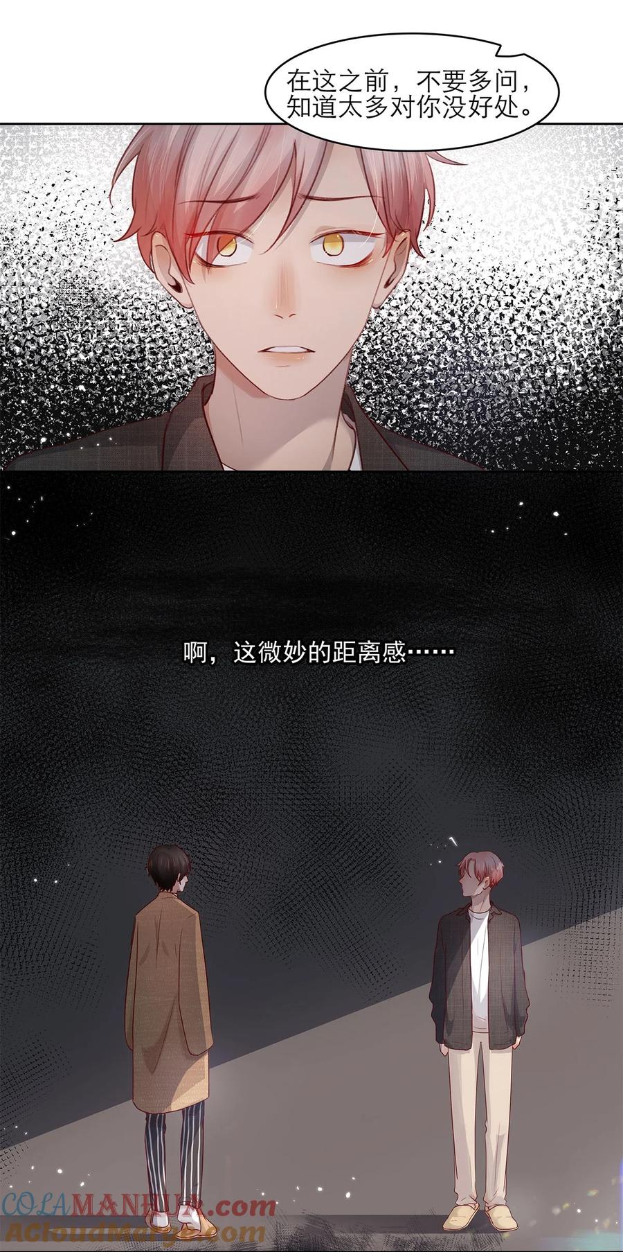 《关于我被恶魔收留并不得不和他同一屋檐下的事》第19话 无关 第40页