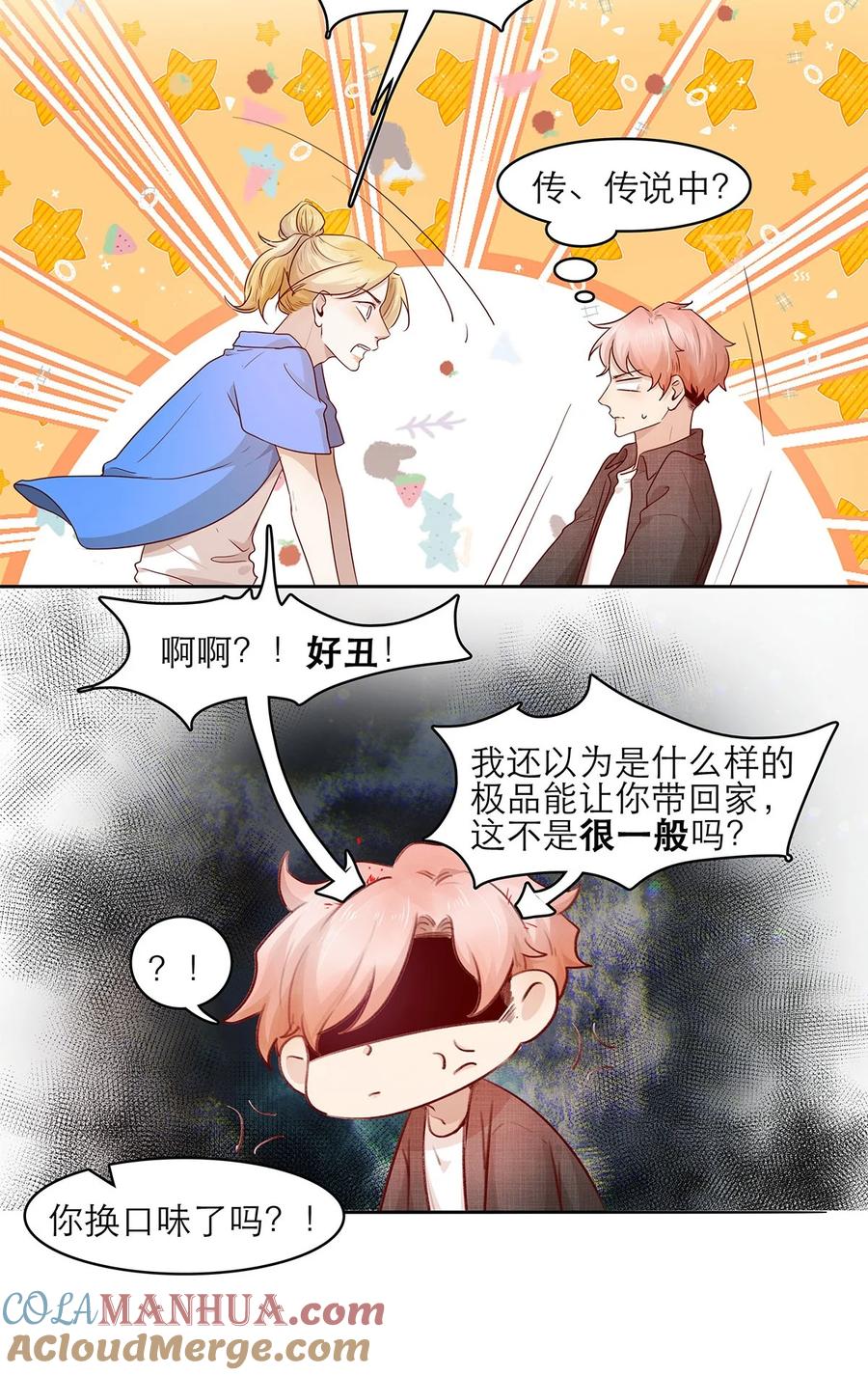 《关于我被恶魔收留并不得不和他同一屋檐下的事》第19话 无关 第16页