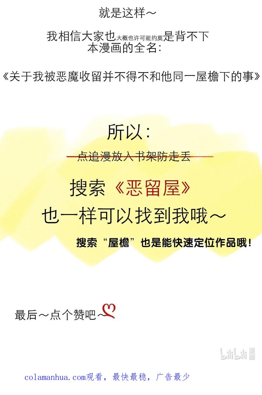《关于我被恶魔收留并不得不和他同一屋檐下的事》第02话 查探 第50页